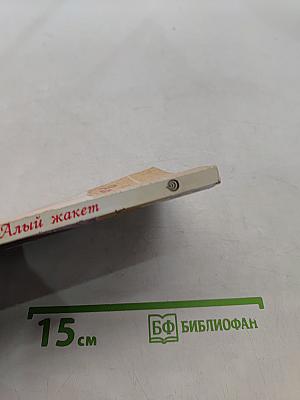 Алый жакет