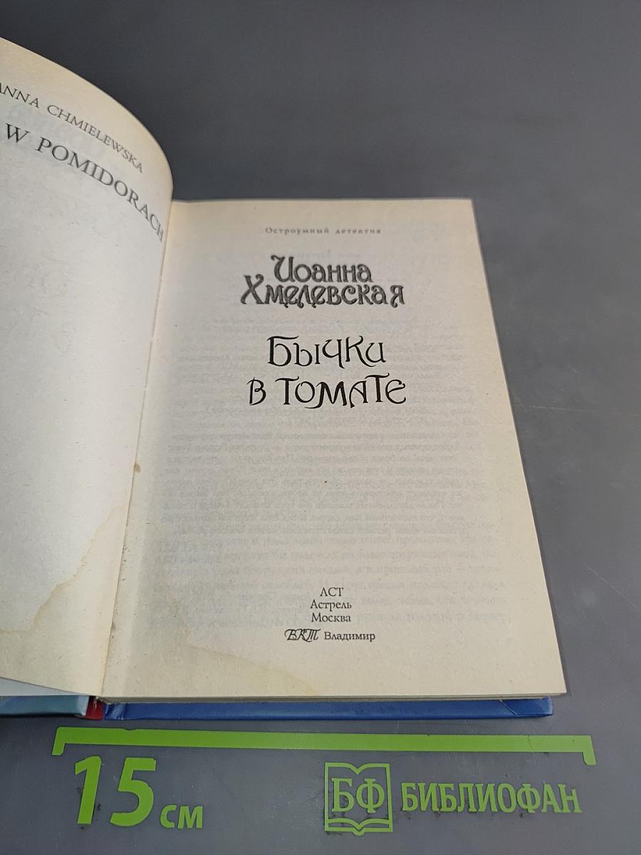 Бычки в томате