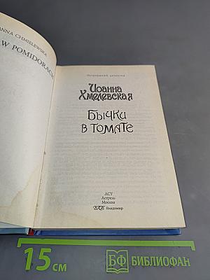 Бычки в томате