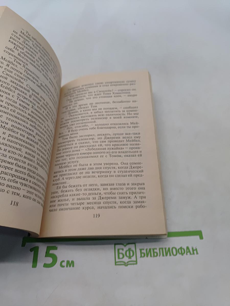 Ты моя судьба