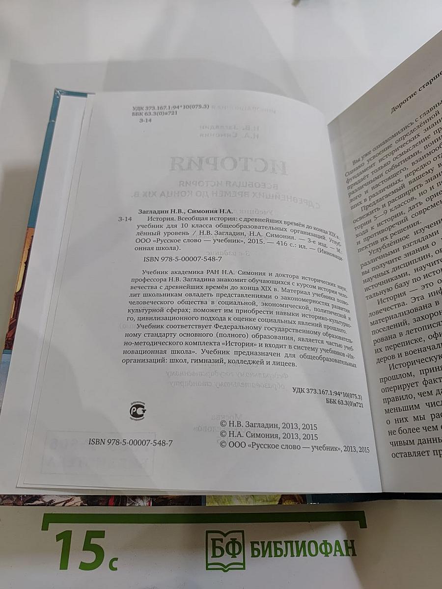 Всеобщая история с древнейших времён до конца XIX века, 10 класс, Углубленный уровень