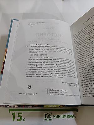 Всеобщая история с древнейших времён до конца XIX века, 10 класс, Углубленный уровень