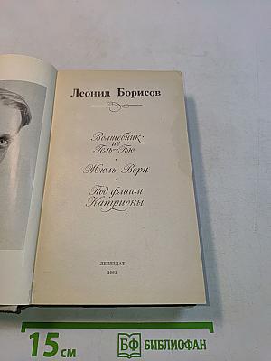 Волшебник из Гель-Гью. Жюль Верн. Под флагом Катрионы