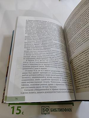 Всеобщая история с древнейших времён до конца XIX века, 10 класс, Углубленный уровень