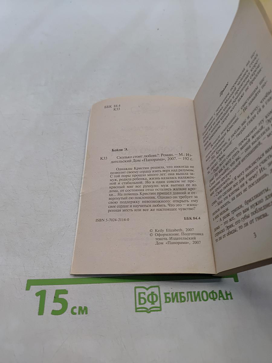 Сколько стоит любовь?