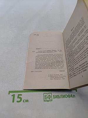 Сколько стоит любовь?