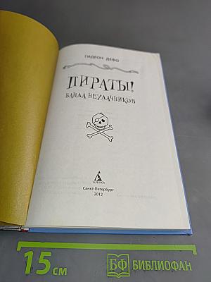 Пираты! Банда неудачников
