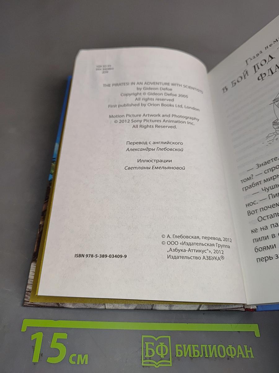 Пираты! Банда неудачников