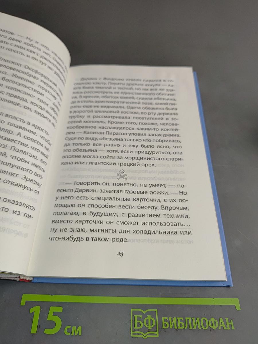 Пираты! Банда неудачников
