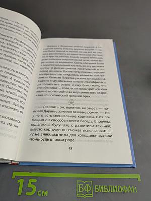 Пираты! Банда неудачников