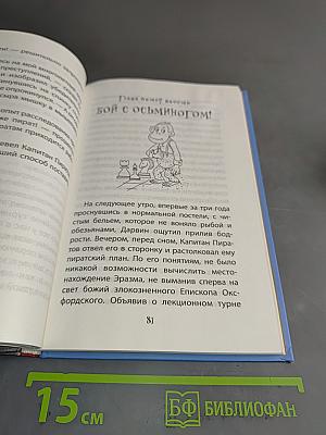 Пираты! Банда неудачников
