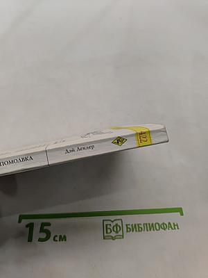 Фиктивная помолвка