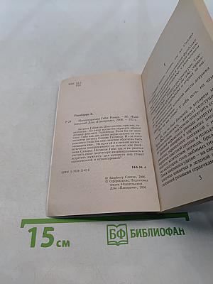 Неповторимая Габи