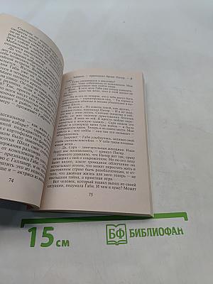 Неповторимая Габи