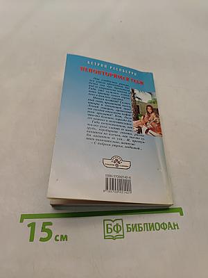 Неповторимая Габи