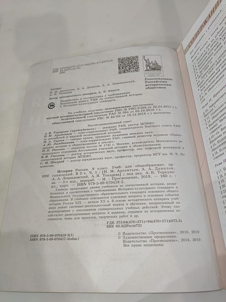 История России 9 класс Часть 1