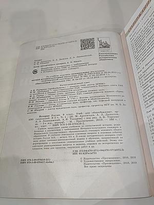 История России 9 класс Часть 1