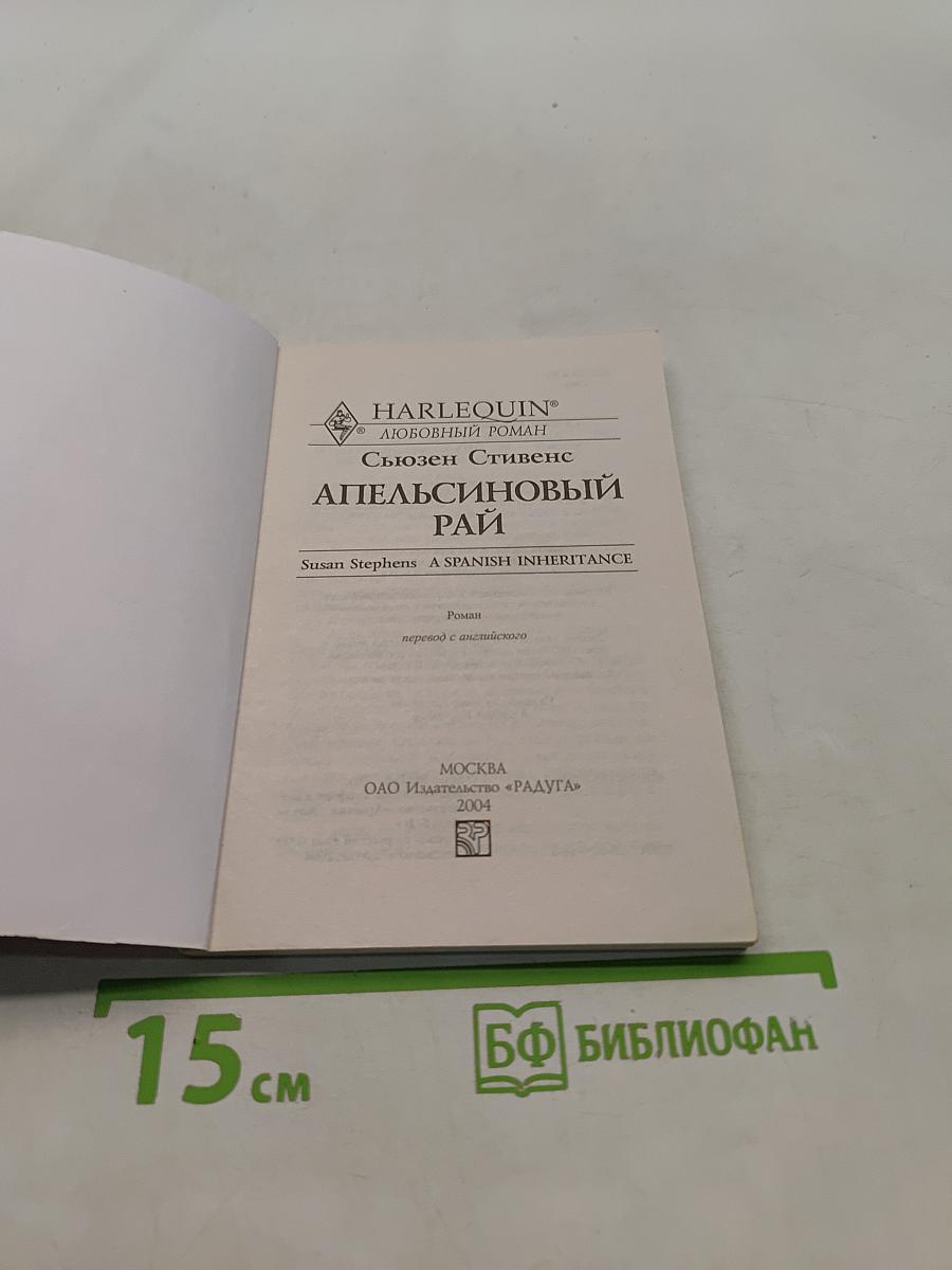 Апельсиновый рай
