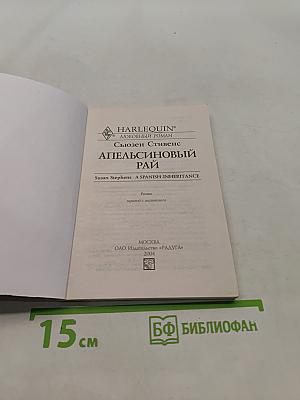 Апельсиновый рай