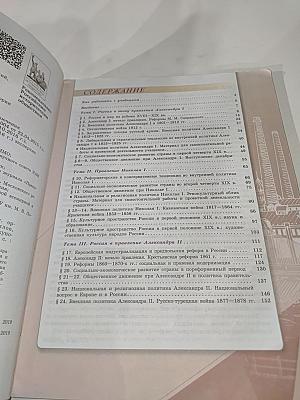 История России 9 класс Часть 1