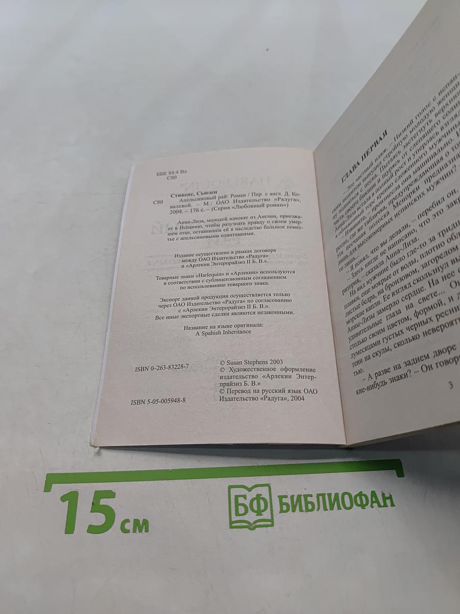 Апельсиновый рай