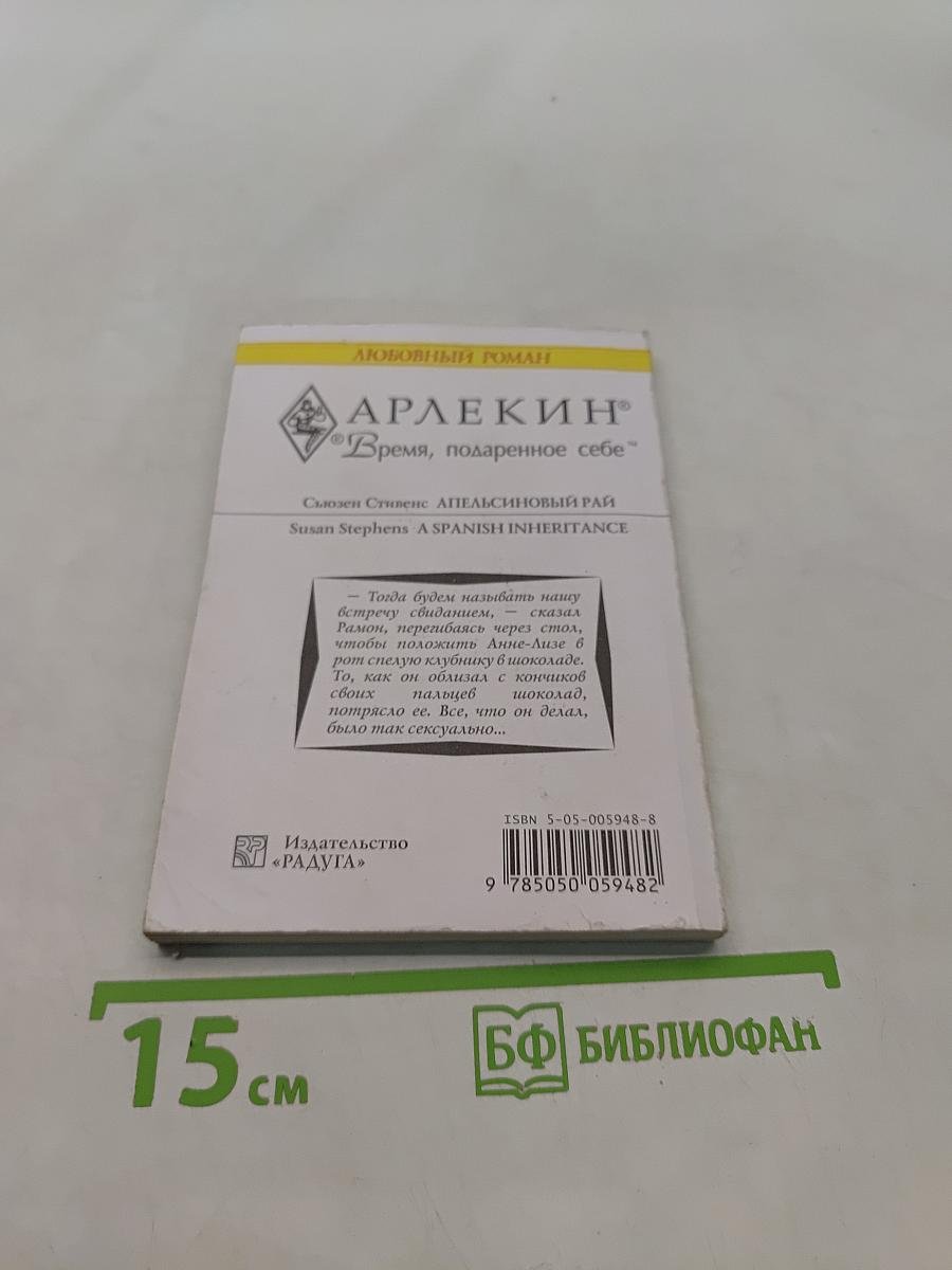 Апельсиновый рай