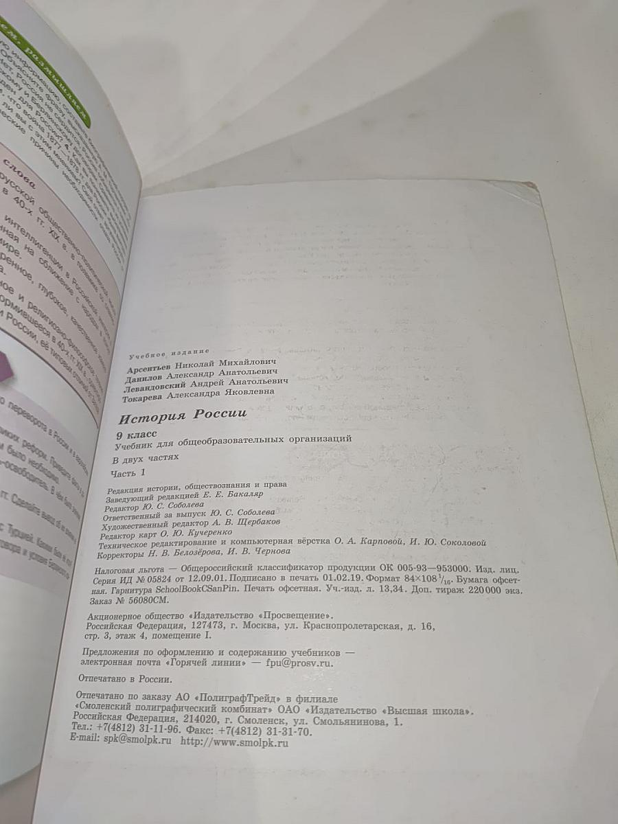 История России 9 класс Часть 1