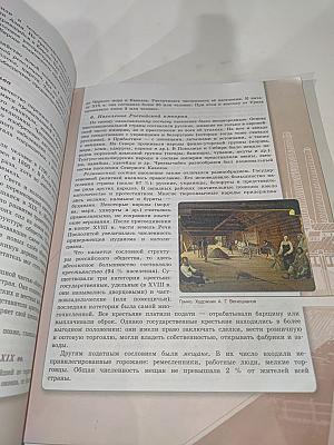 История России 9 класс Часть 1