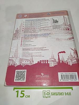 История России 9 класс Часть 1