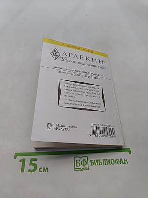 Любовный марафон