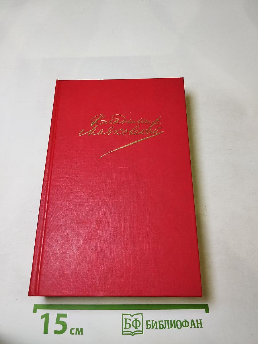 Сочинения в двух томах. Том второй