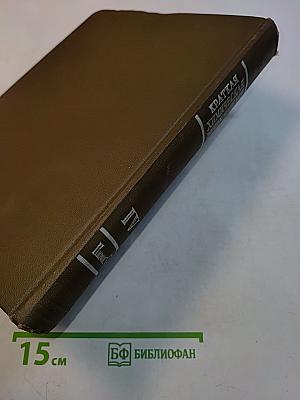Краткая химическая энциклопедия. Том 4. Пирометаллургия – С