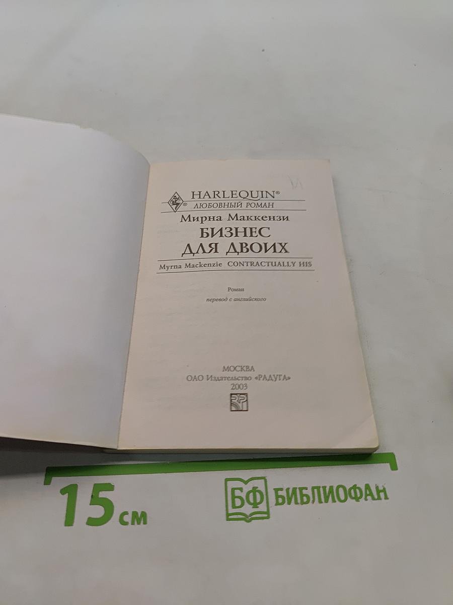 Бизнес для двоих
