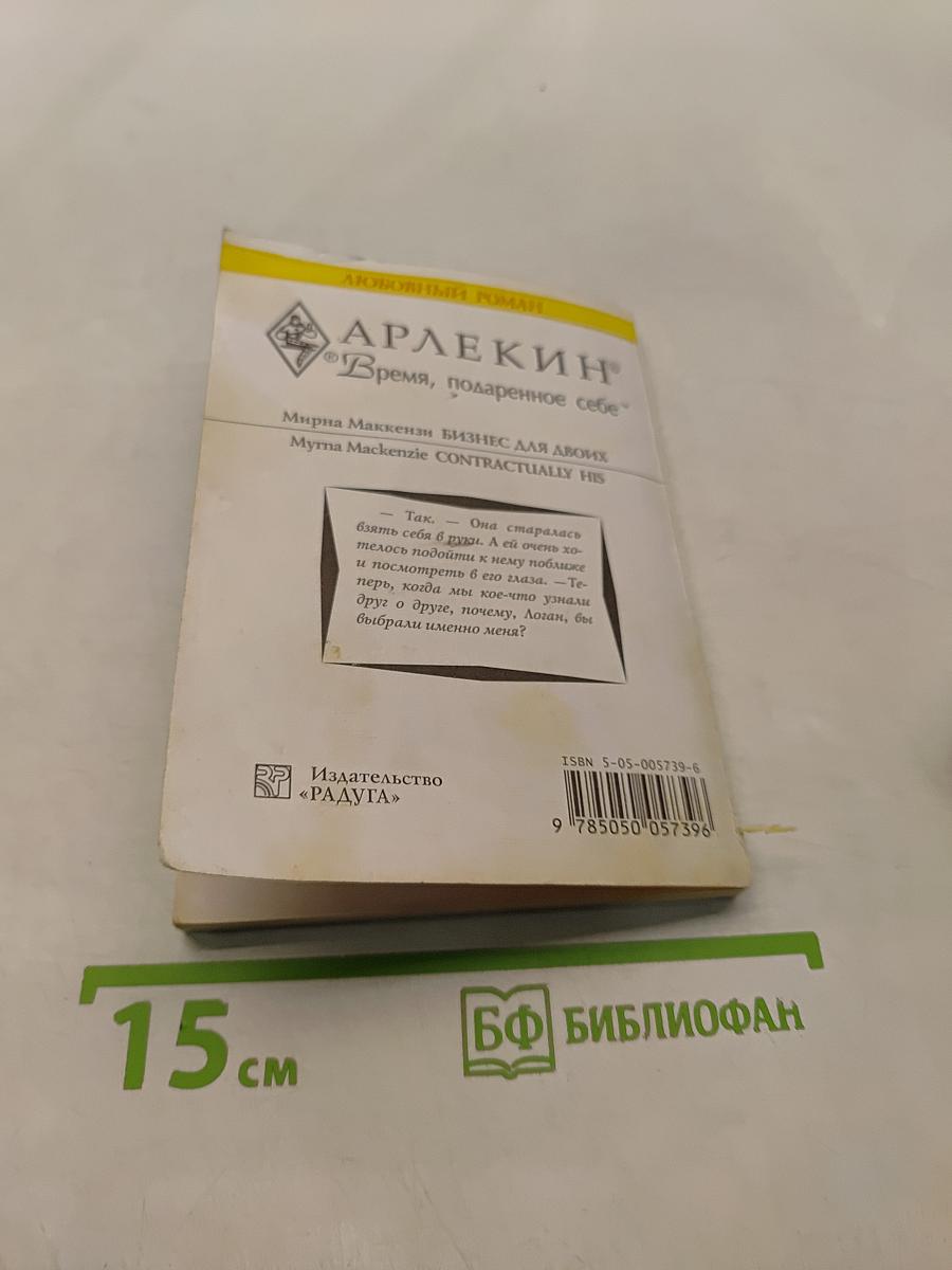 Бизнес для двоих