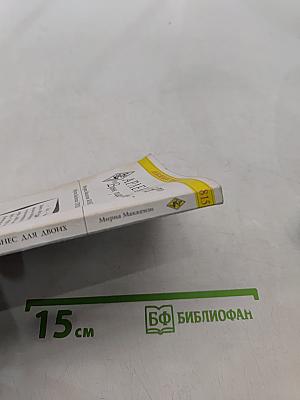 Бизнес для двоих