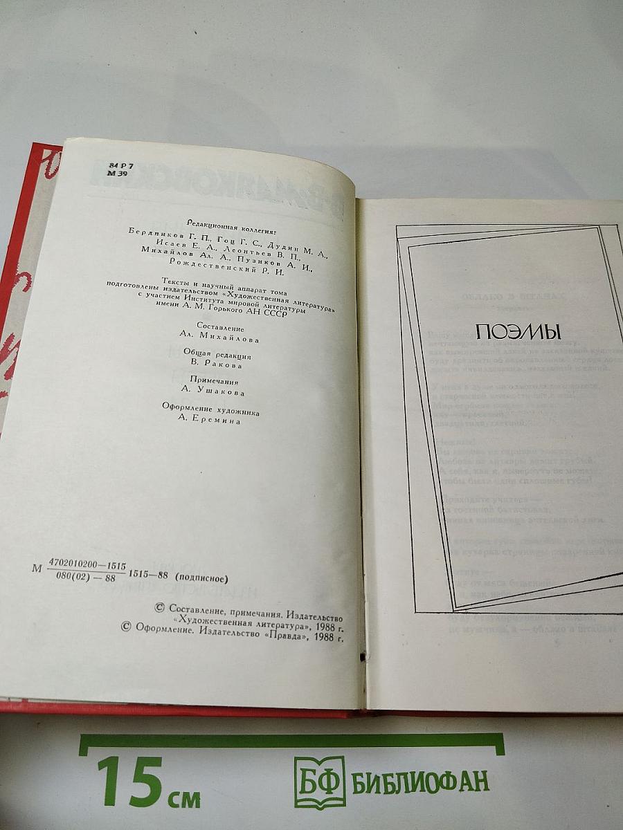 Сочинения в двух томах. Том второй