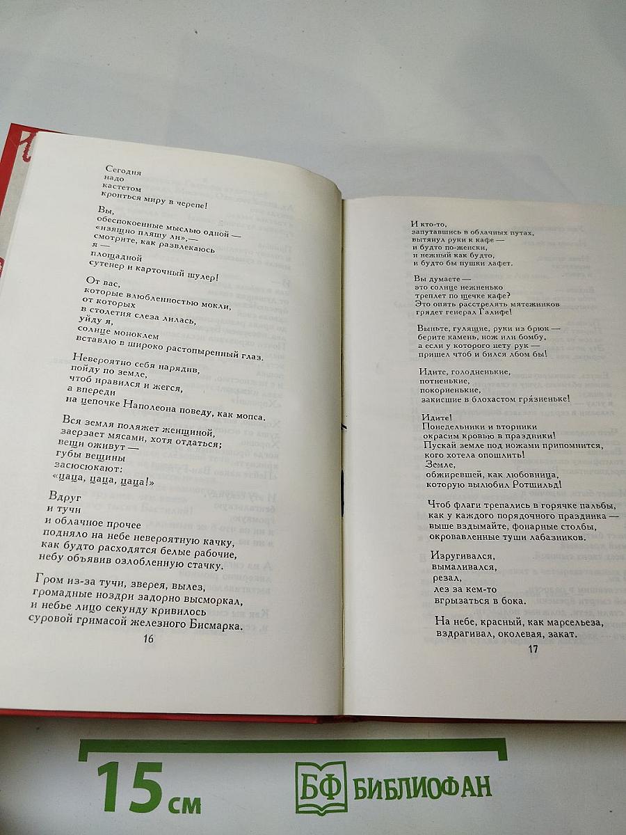 Сочинения в двух томах. Том второй