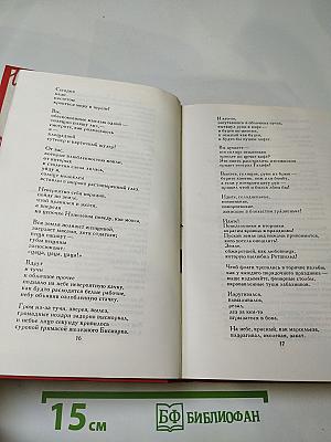 Сочинения в двух томах. Том второй