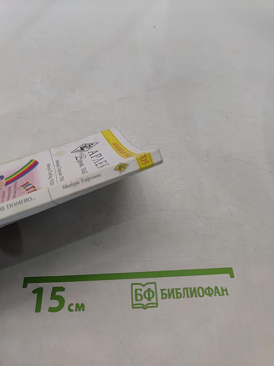 Я вас не помню...