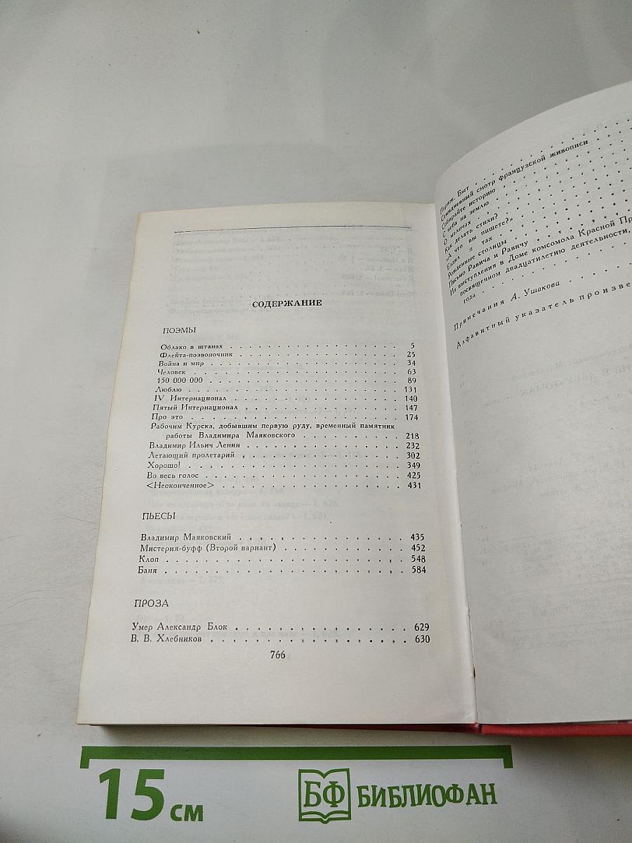 Сочинения в двух томах. Том второй