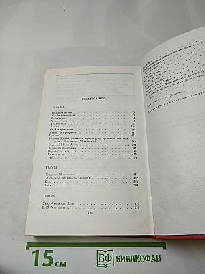 Сочинения в двух томах. Том второй