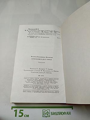 Сочинения в двух томах. Том второй