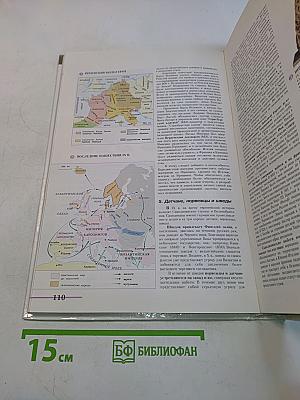 История Европы