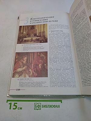 История Европы