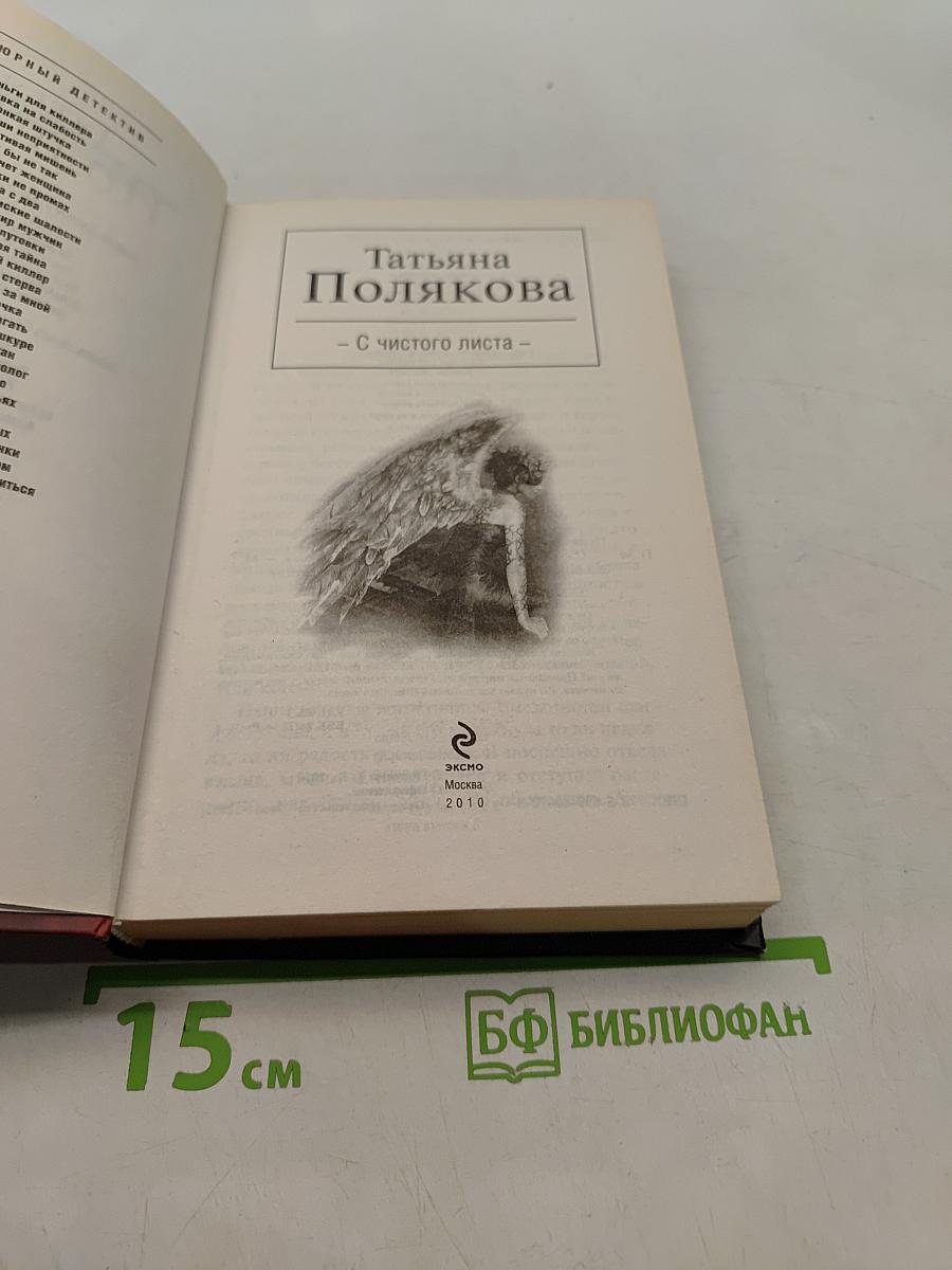 С чистого листа