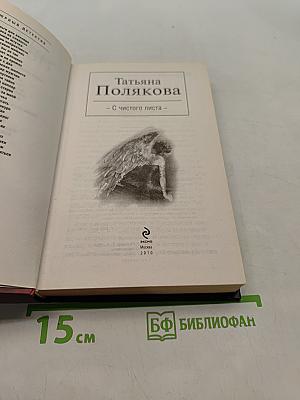 С чистого листа