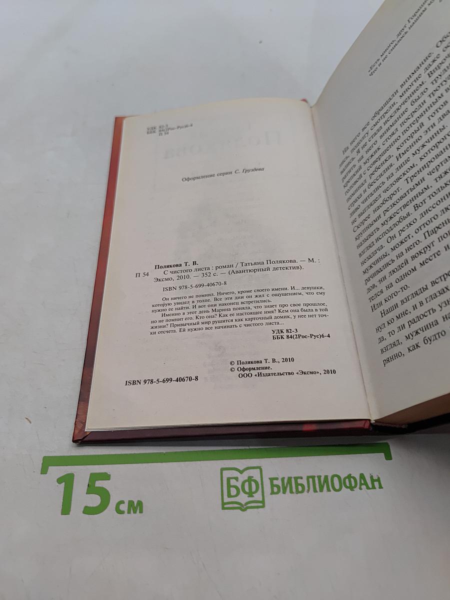 С чистого листа