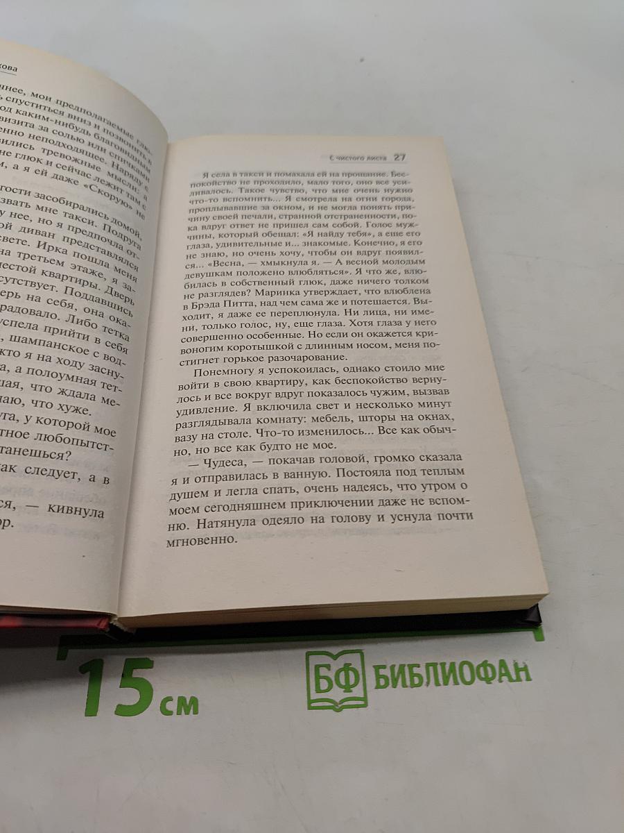 С чистого листа