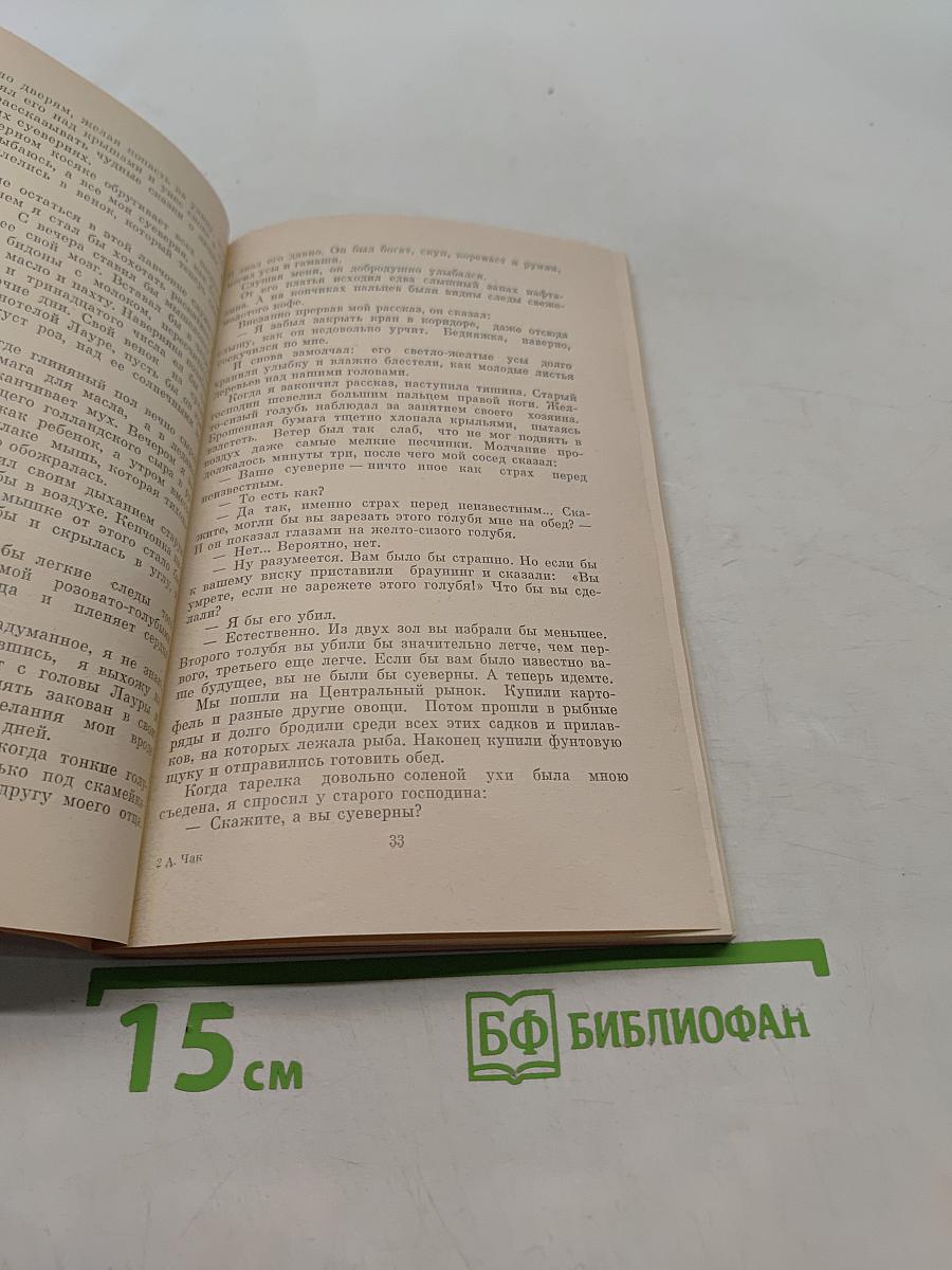 Бутыль с муравьиной настойкой