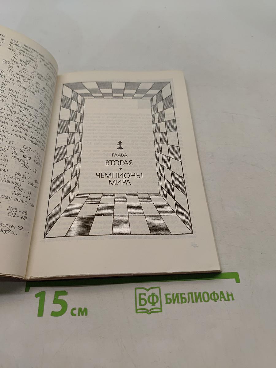 Жемчужины шахматного творчества